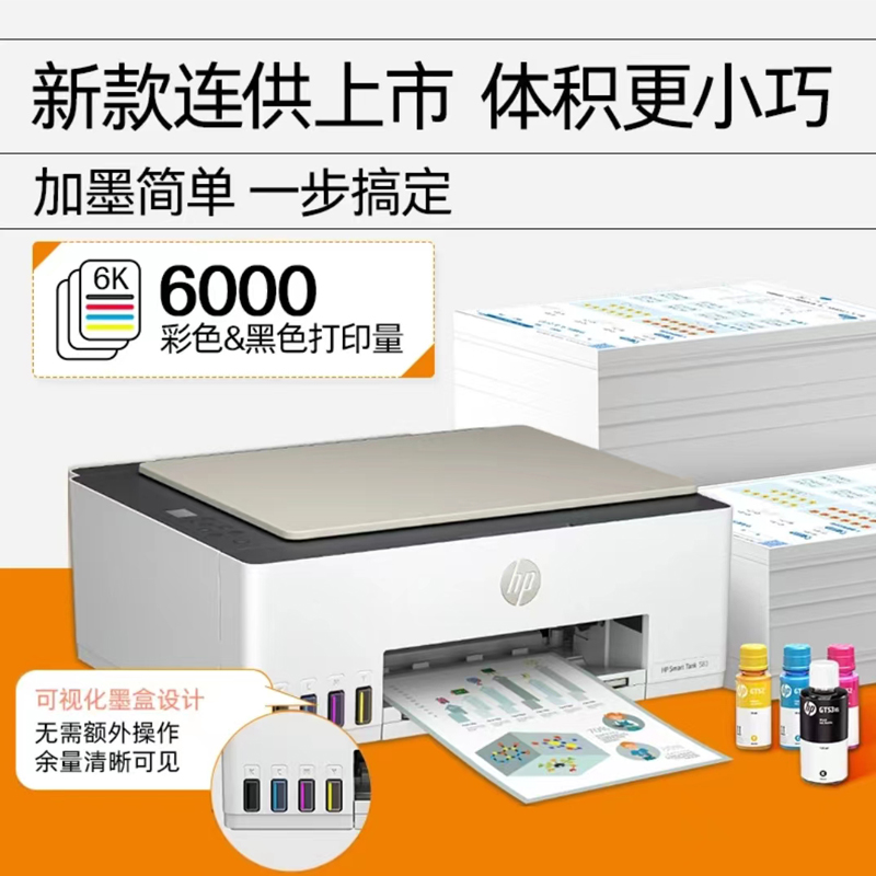 惠普HP Smart Tank 583 无线彩色墨仓式打印一体机 惠普585打印机家用加墨打印复印扫描 家用办公 学生照片打印机 手机打印机 惠普585打印机 套餐四高清大图
