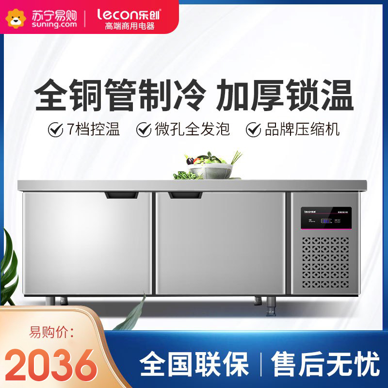 乐创(lecon)全冷冻工作台 LC-GZT03 1500*800*800卧式冷冻不锈钢保鲜柜 多功能厨房操作台