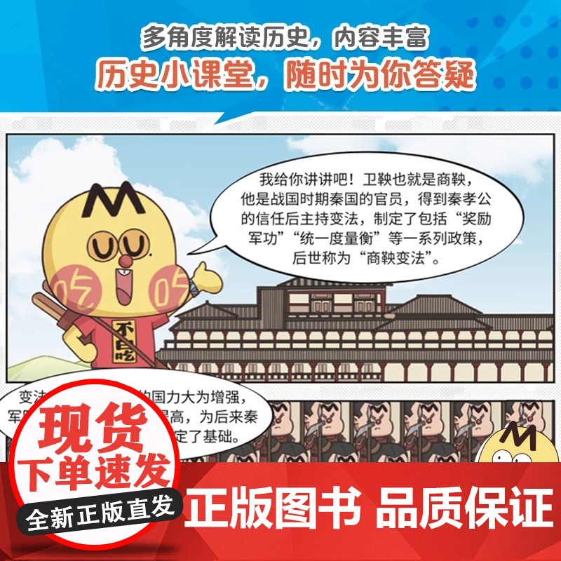 新书 不白吃漫画国宝大冒险全2册 历史漫画书史前至夏朝商朝至周朝 漫画我是不白吃儿童历史漫画书不白吃漫画历史国宝历史高清大图