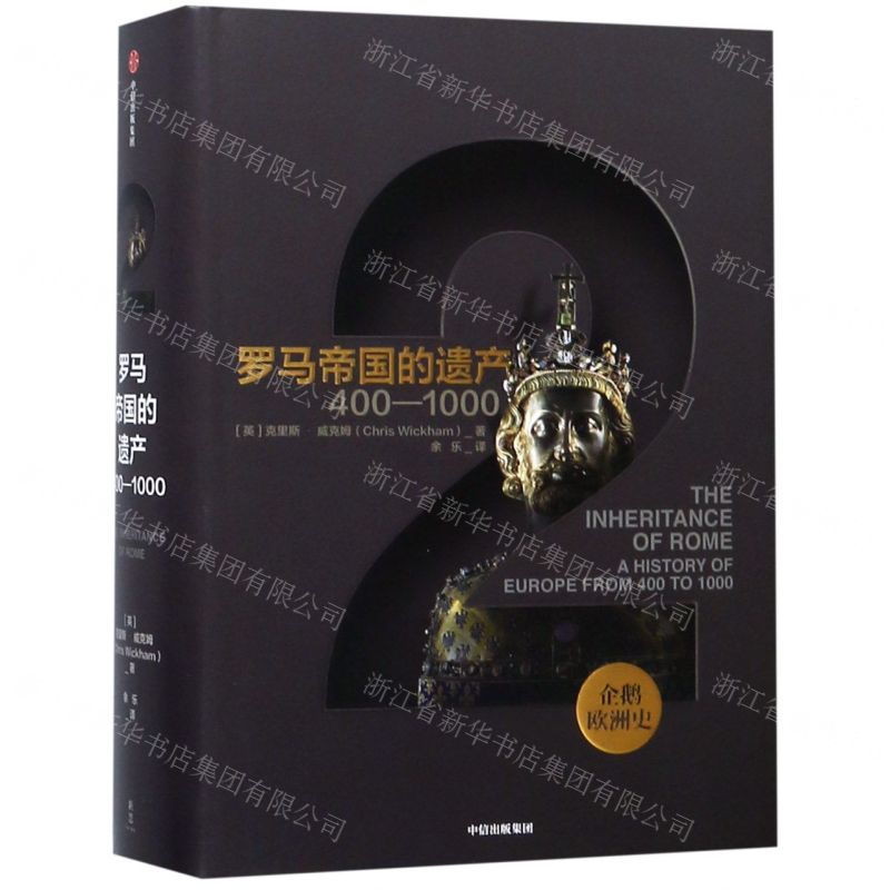[M]罗马帝国的遗产(400-1000)(精)/企鹅欧洲史-9787521704051高清大图