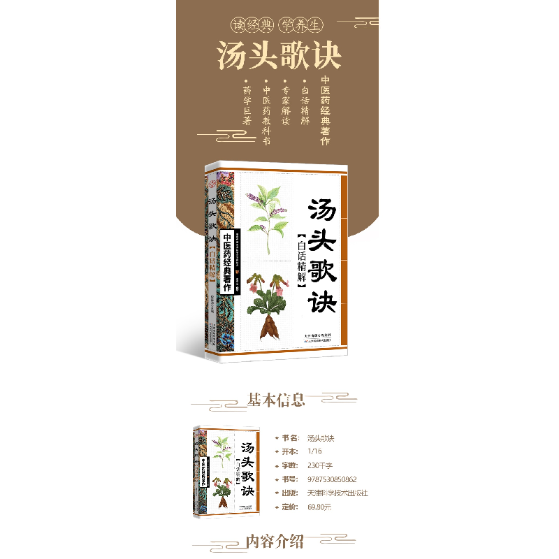 正版新书]汤头歌诀 白话精解不详9787530850862高清大图
