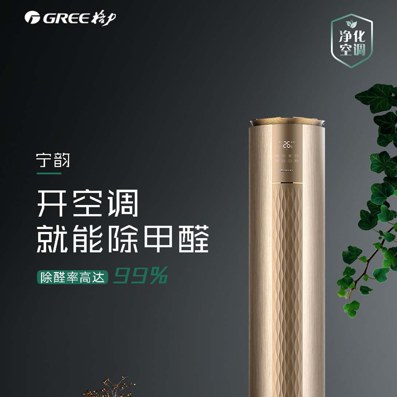 格力空调 宁韵 新一级能效 变频冷暖柜机 KFR-50LW/(50575)FNhAa-B1(SNWIFI)高清大图