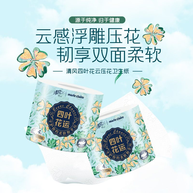 清风&&marie claire 四叶花运系列4层加厚纸巾 110g 30卷/箱高清大图