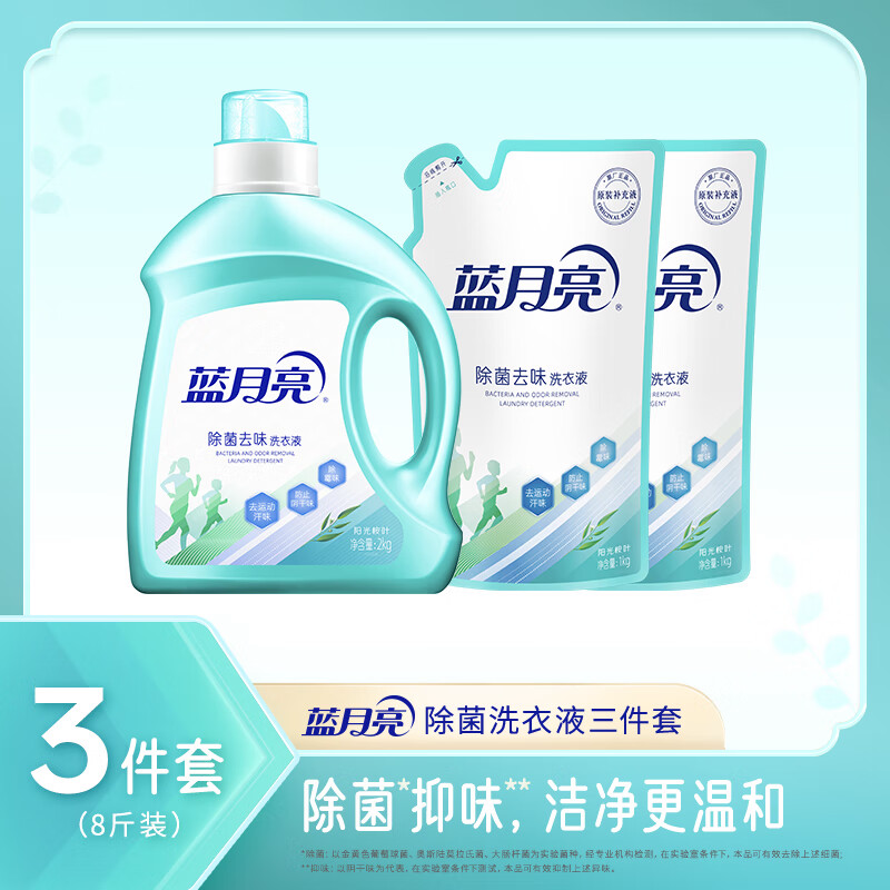 蓝月亮2kg阳光桉叶除菌去味洗衣液+1kg阳光桉叶除菌去味洗衣液袋装*2高清大图