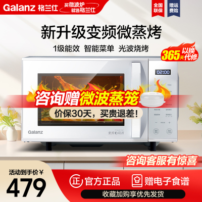 Galanz/格兰仕 变频微波炉微蒸烤箱一体机家用光波炉23升微波炉ZW1-GF3V