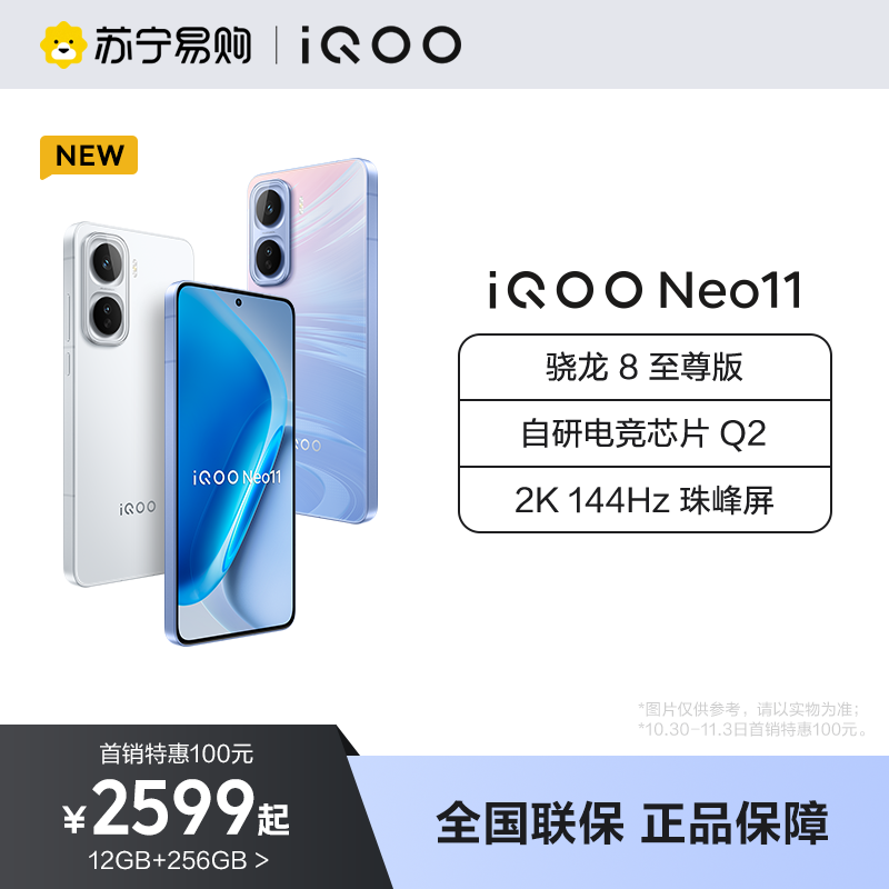 iQOO Neo11 面对疾风 12GB+256GB 全网通5G新品手机骁龙8至尊自研电竞Q2双芯片2K 144Hz珠峰屏高性能电竞游戏拍照游戏学生手机