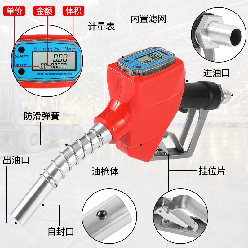 电子计价计量加油枪柴汽油计量器自封自动跳枪古达甲醇加油机枪头配件