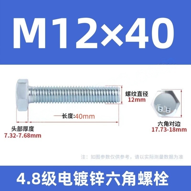 JIBIN/继彬 GB30 外六角螺栓 碳钢 4.8级 镀锌 全牙 M12×40 个高清大图