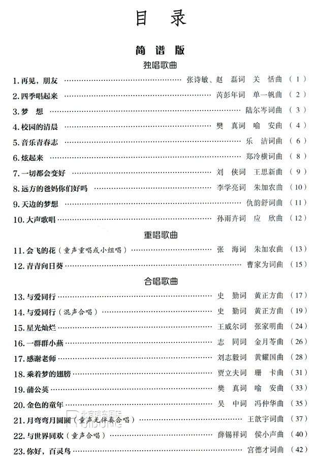 [正版]与爱同行&mdash;原创校园歌曲作品集 附MP3一张 上海音乐家协会上海市科技艺术教育中心高清大图