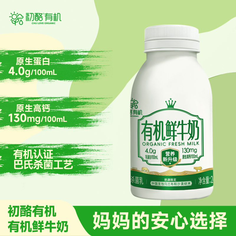 初酪鲜牛奶240g*8瓶装有机鲜奶儿童生牛乳高钙纯牛奶低温巴氏杀菌