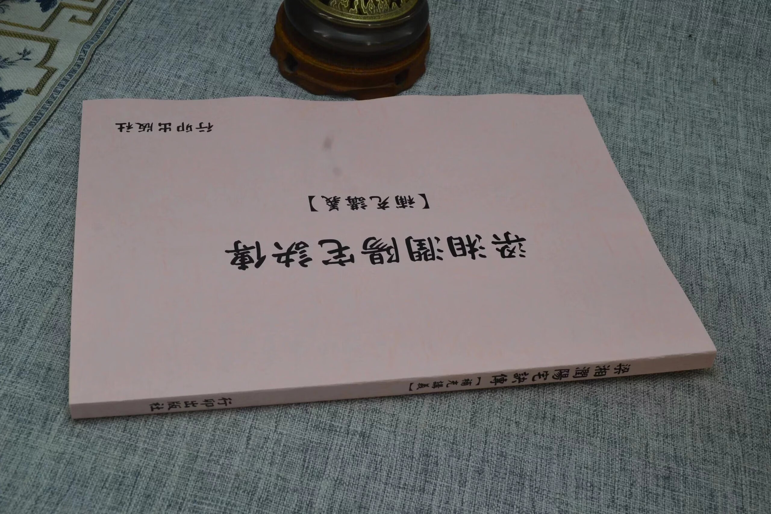 正版 梁湘润阳宅诀传补充讲义 梁湘润 行卯 湘润 行卯高清大图