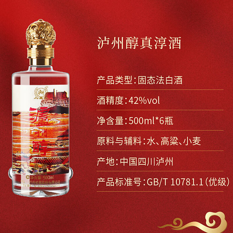 泸州老窖 泸州醇真淳 42度纯粮酒 浓香型白酒 500ml*6瓶整箱装 婚宴