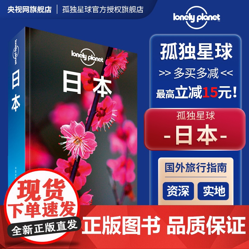 [套装]日本美食之旅+日本 孤独星球Lonely Planet旅行指南 旅游攻略搭地铁自助游书籍高清大图