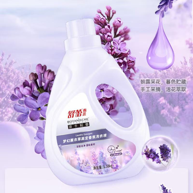 舒蕾甄选波卡莉香梦幻薰衣草高定香氛洗衣液-1.58kg 持久留香高清大图