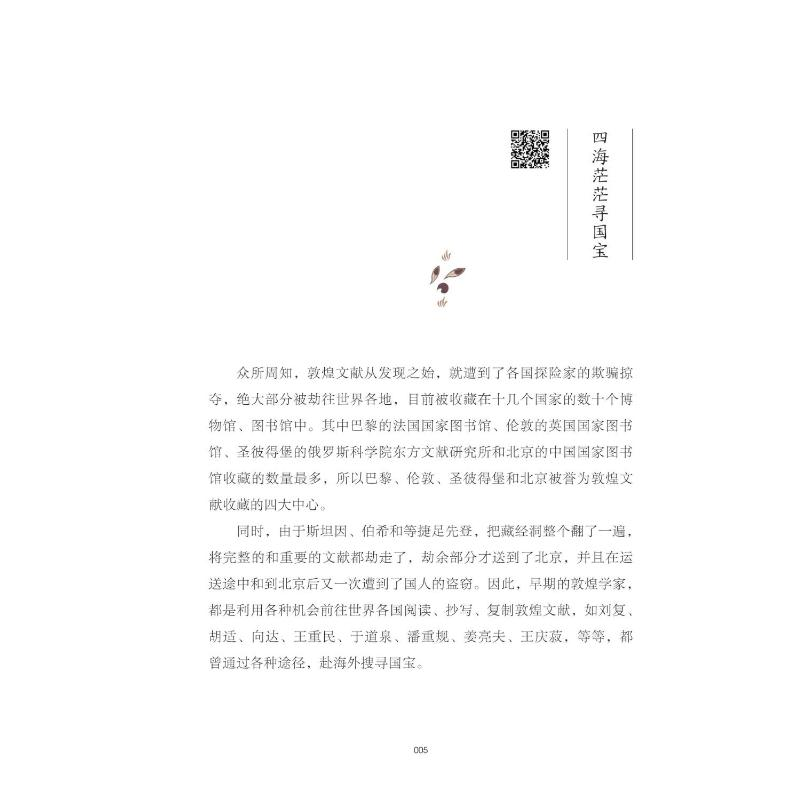 醉染图书写给青少年的敦煌故事 遗响千年9787545320高清大图
