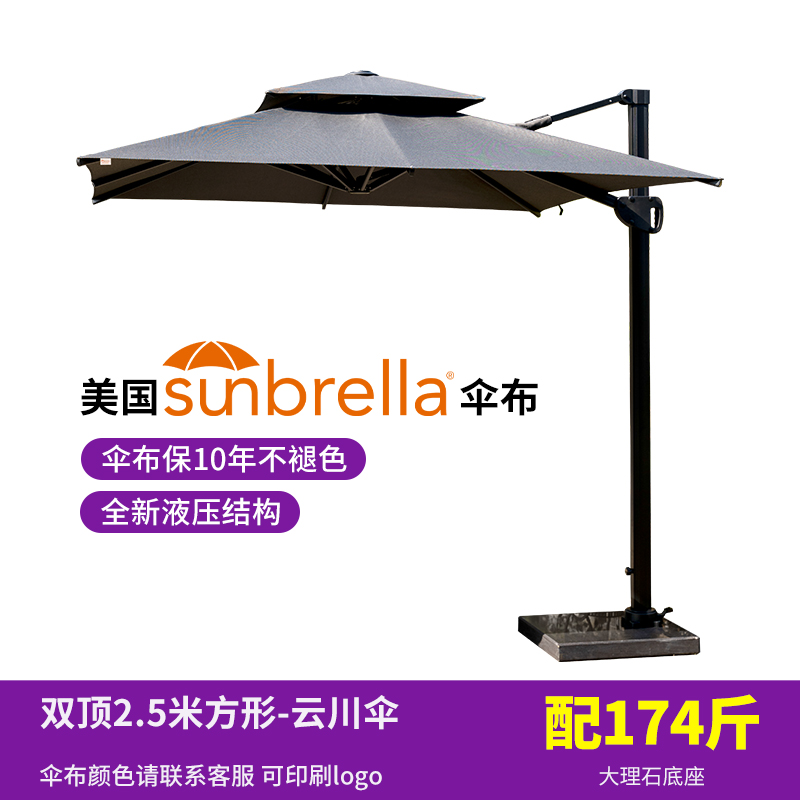 紫叶高端商用新型遮阳伞商铺门口罗马伞庭院户外太阳伞大理石底座 2.5米方双顶液压伞【sunbrella伞布配174斤大