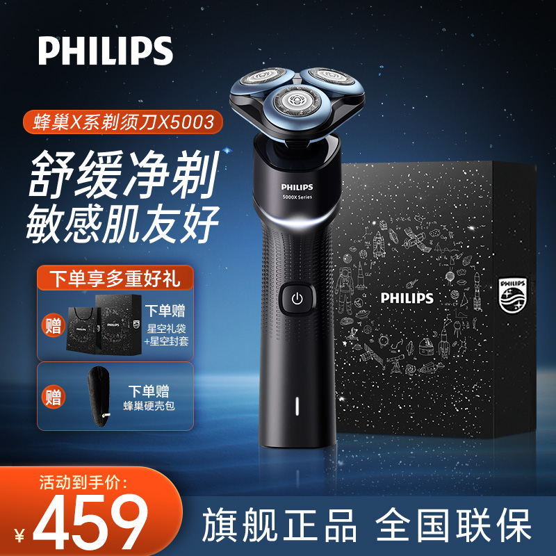 飞利浦剃须刀电动全新5系蜂巢X告白礼盒刮胡刀电动生日礼物男全身水洗 黑色款X5003/00BP