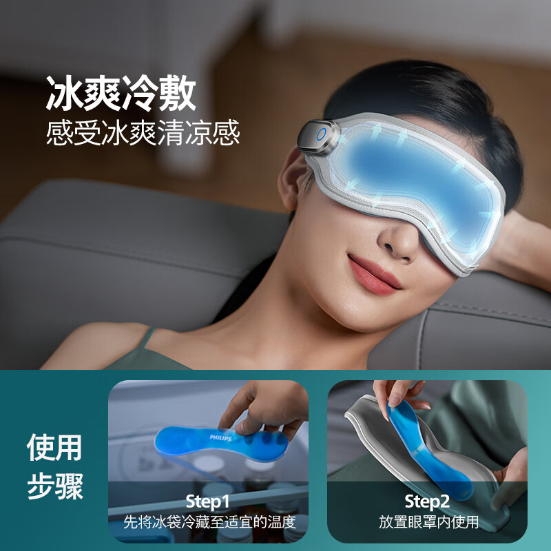 飞利浦(PHILIPS)眼部按摩仪护眼仪成人护眼按摩仪眼睛按摩仪眼部按摩器按摩眼罩热敷眼罩生日礼物灰色