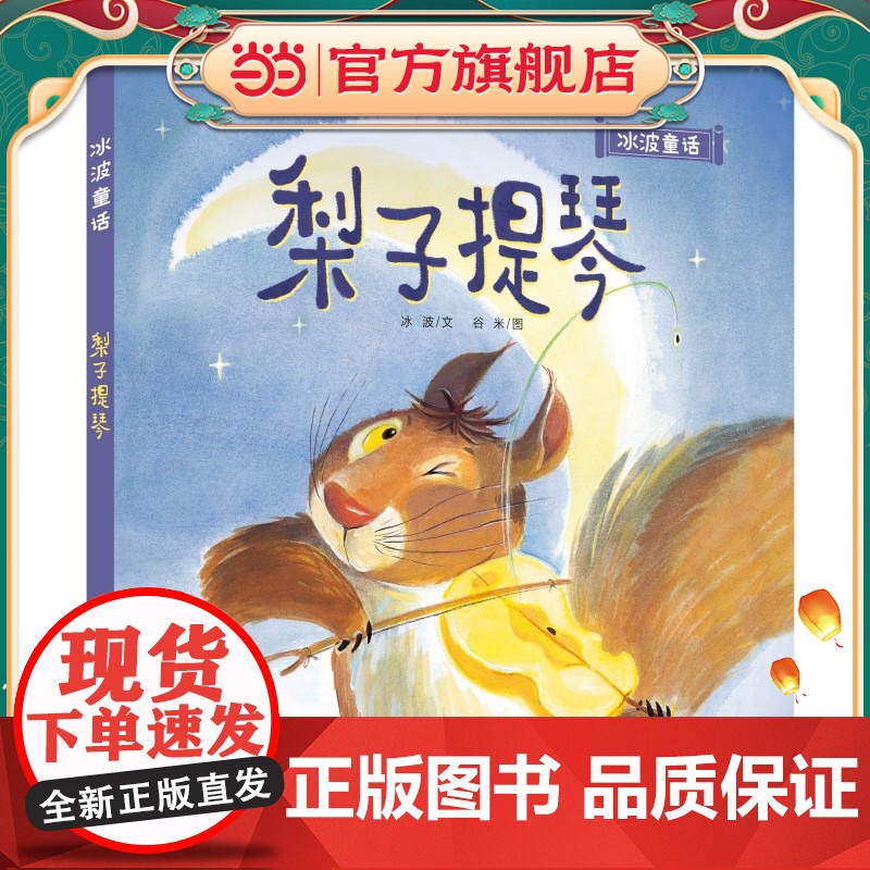 冰波童话:梨子提琴(精装)高清大图