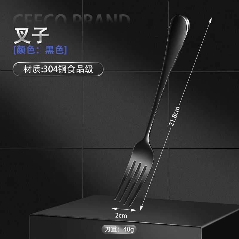 豪华轻奢切牛排专用餐具304不锈钢西餐餐具刀叉勺家用主餐X8169 8【枪黑】304西餐叉