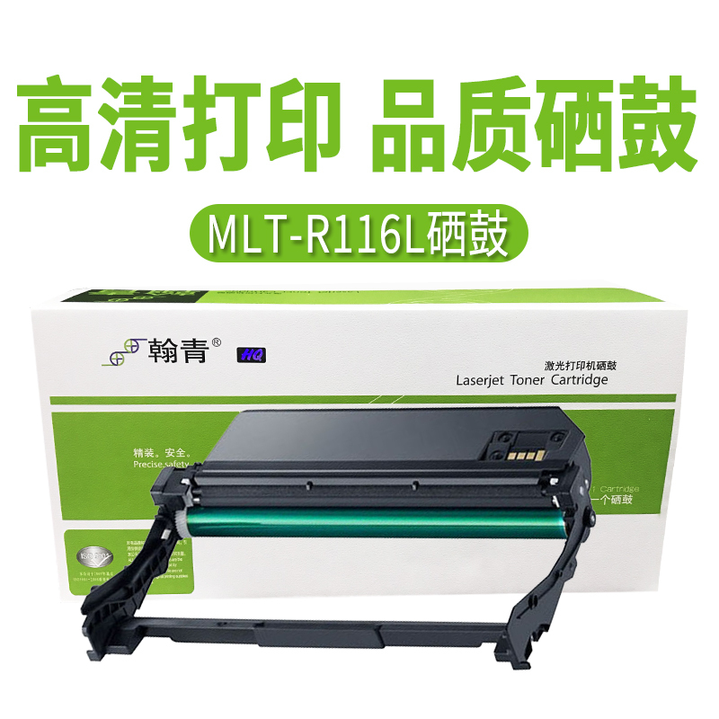 翰青MLT-R116L硒鼓 鼓架适用三星M2626 2626D M2826ND M2676N M2835打印机 鼓组件