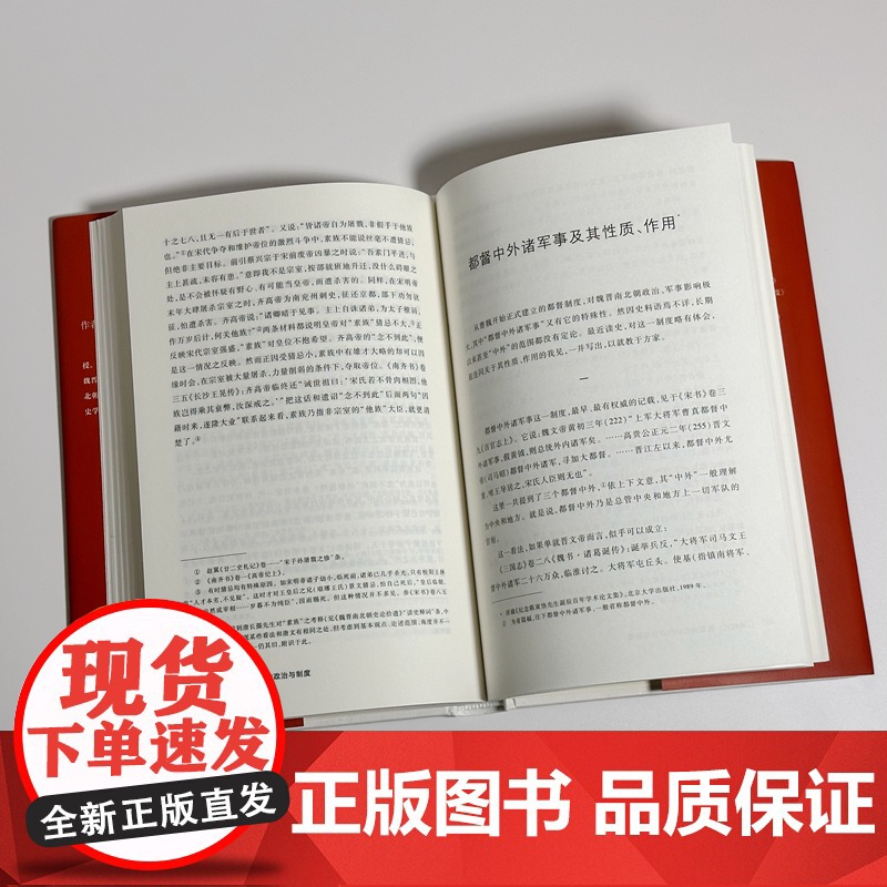 门阀时代:魏晋南北朝的政治与制度高清大图