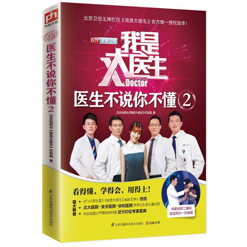 正版新书】我是大医生北京电视台《我是大医生》栏目组 著 著作97