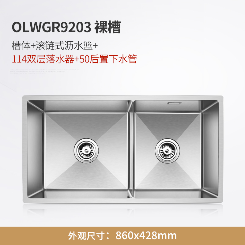 欧琳水槽手工双槽JBS2U-OLWGR9201 台下洗菜盆不锈钢双槽家用 厨房嵌入式洗碗槽 9203裸槽