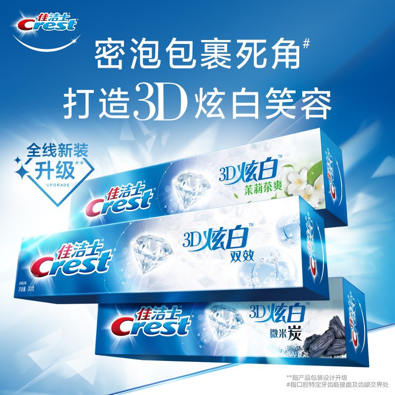 佳洁士(Crest)3D炫白双效牙膏180克(新老包装,随机发货)