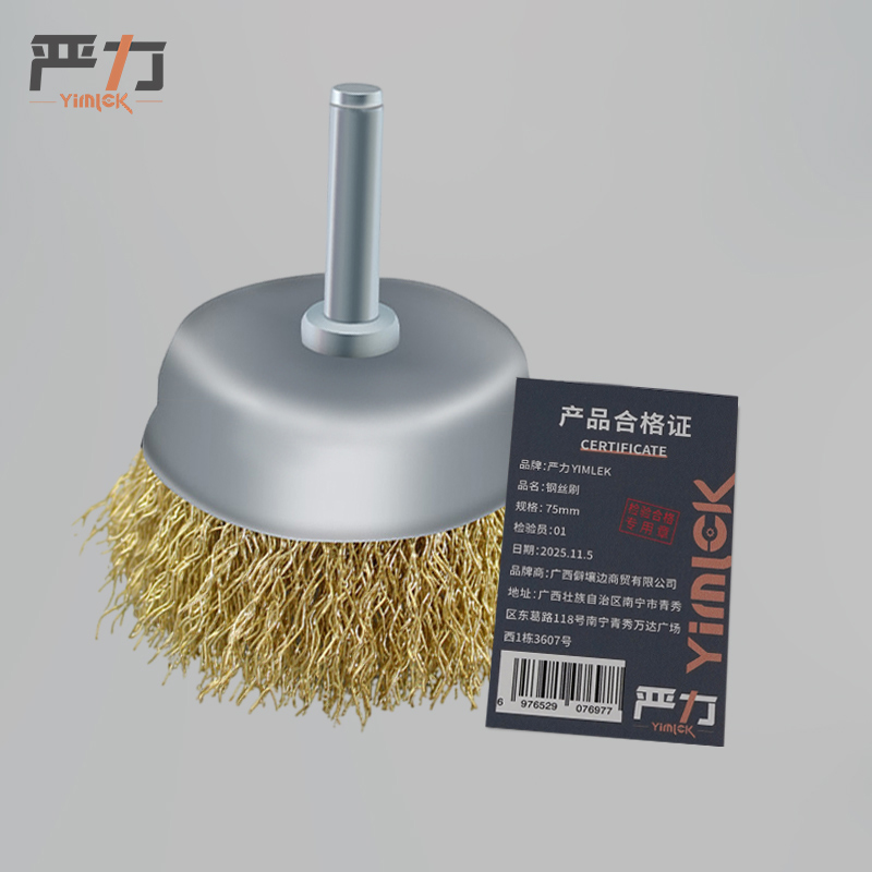 严力YIMLEK 钢丝刷 75mm个高清大图