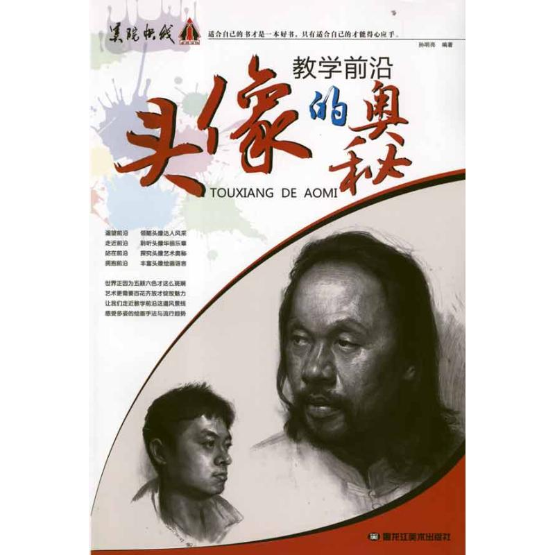 [M]头像的奥秘-9787531834588