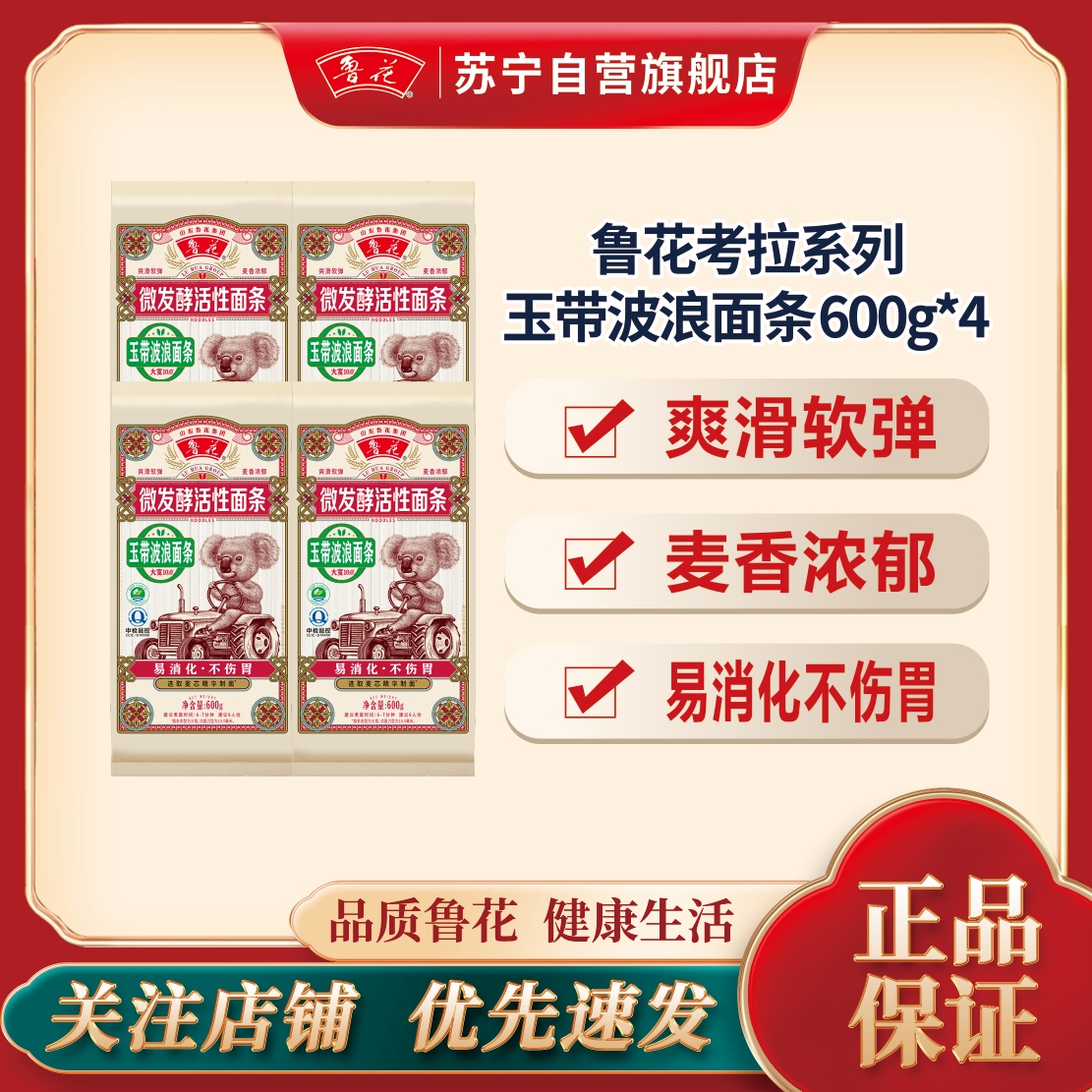 鲁花经典挂面考拉系列玉带波浪细面条600g* 4 营养早餐面速食面炒面高清大图