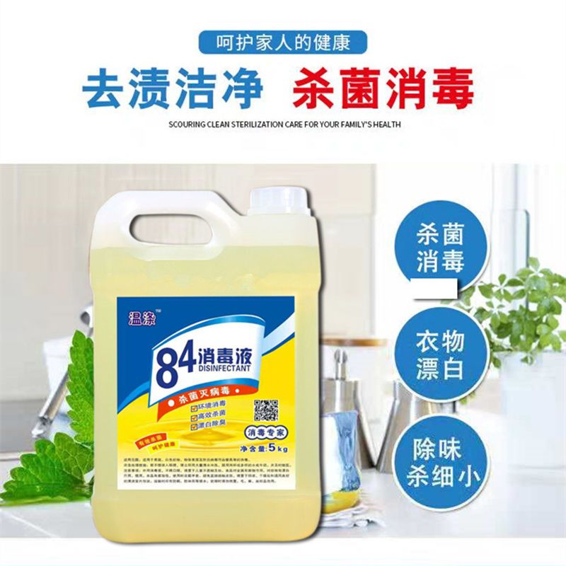 500ml*2瓶装 84消毒液批发浓缩10斤瓶装漂白衣服酒店家用马桶洁厕灵消毒水