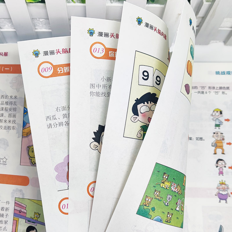 [正版]漫画头脑风暴 9-12岁小学生趣味益智游戏 漫画书10-13岁 男孩女孩智力开发 青少年图书籍三四五六年级课高清大图