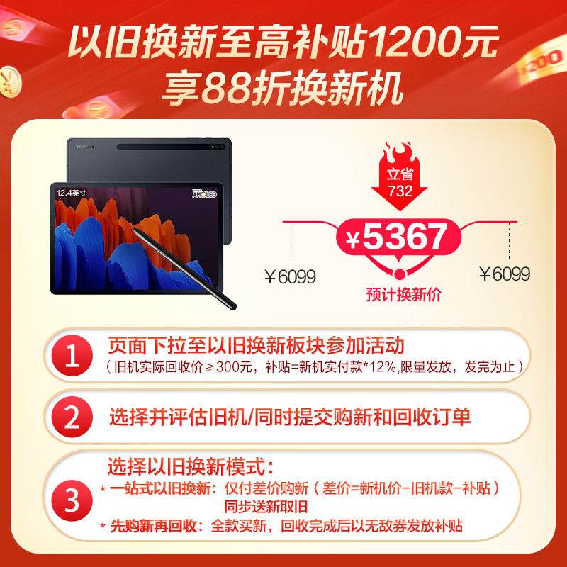 三星(SAMSUNG)平板电脑Galaxy Tab S7+ 12.4英寸高清大屏追剧影音游戏娱乐阅读移动轻薄商务办公本网课学习机8G+256G wifi版 曜岩黑
