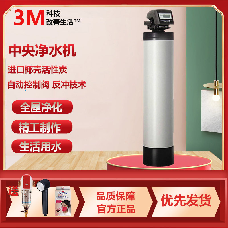 3M中央净水机 家用入户初过滤净水全屋过滤器净水器 中央净水系统 大流量 净水设备 WTS1-CTS80中央净水机