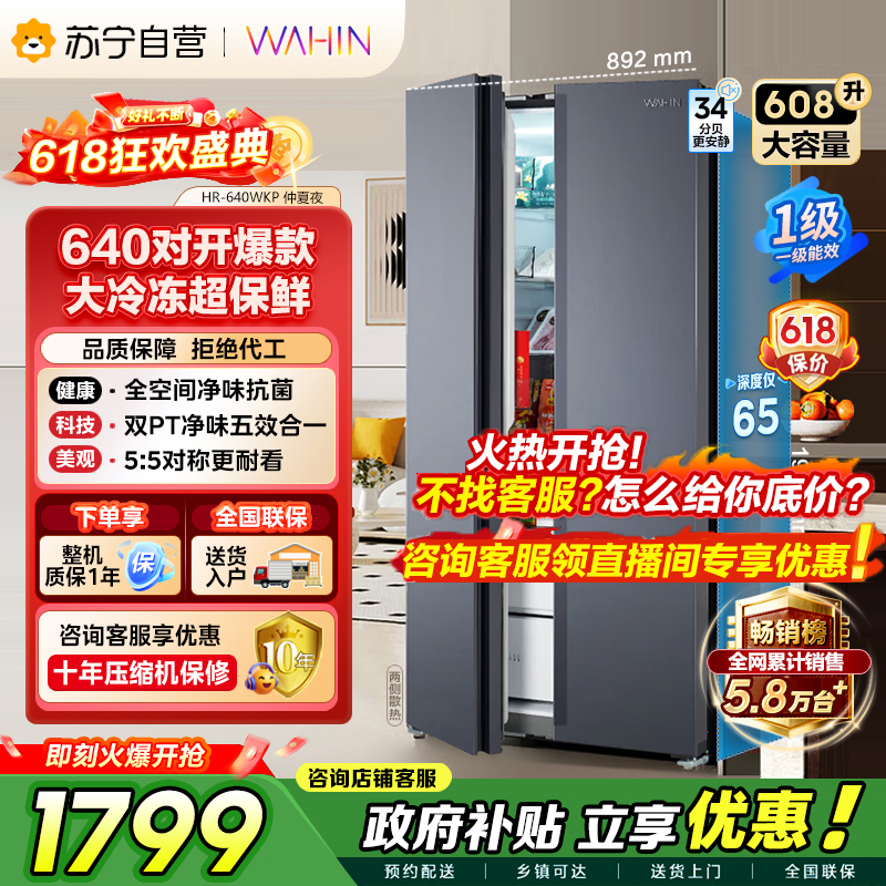 [自营]美的冰箱出品华凌HR-640WKP 608升对开门冰箱自动除霜风冷变频节能独立放置仲夏夜设计高清大图
