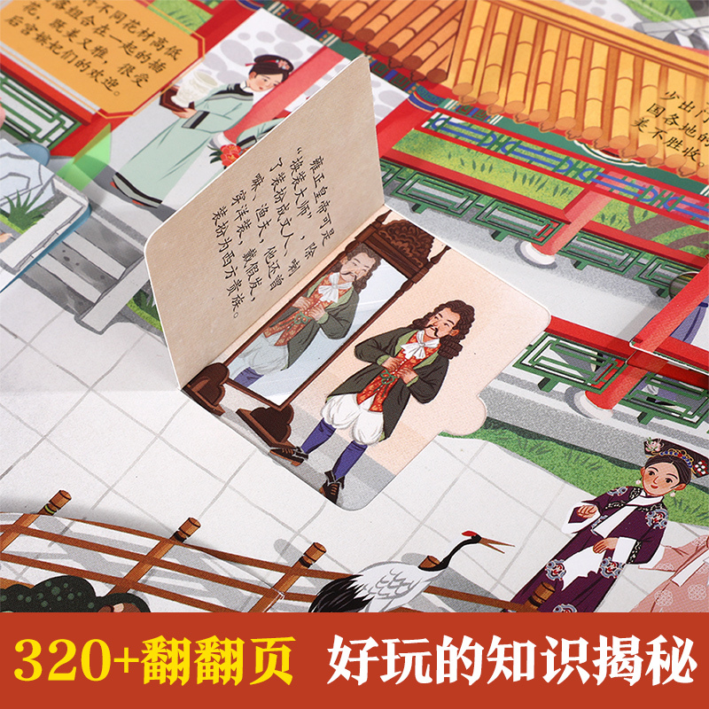 ?故宫的前世今生 [正版] 揭秘故宫立体书百科全书3d立体5-6-12岁小学生课外阅读读物中国科普历史故宫的一天四季节气