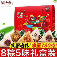 【润之禧_粽子礼盒740g 】8只粽子5种口味 润之心意礼盒装 嘉兴特产荤甜真空粽子