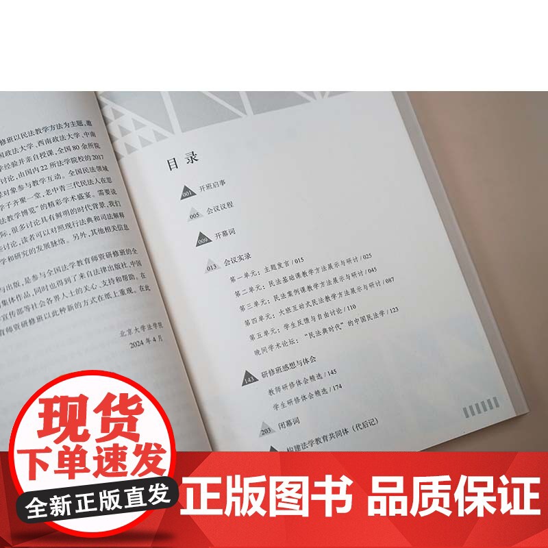 正版 北大法学教室 壹 民法教学方法 北京大学法学院 编 法律出版社高清大图