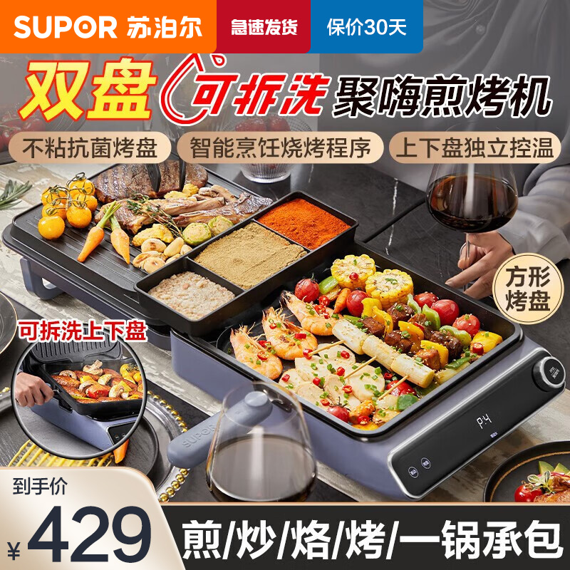 苏泊尔(SUPOR)电饼铛煎烤机 多功能家用电饼档上下可拆双面加热早餐机加大加深烤肉烙饼锅JC2828RQ865