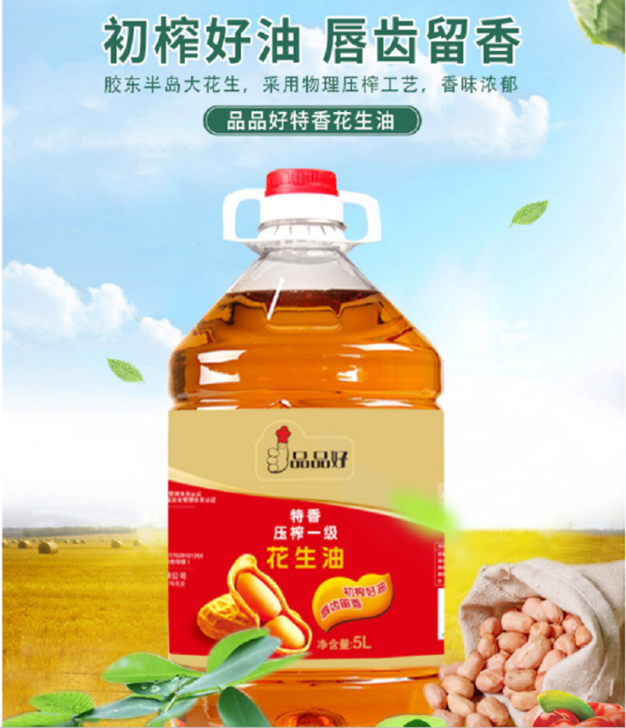 品品好 5L特香压榨一级花生油 传统物理压榨 厨房烘焙调味(5L/桶)品品好5L