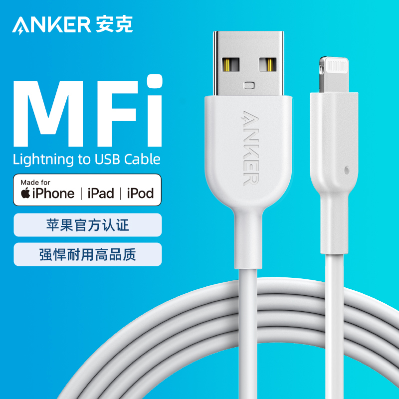 Anker安克苹果iPhone手机快充数据线MFi认证USB-A转Lightning快充线苹果14/13/12/11手机