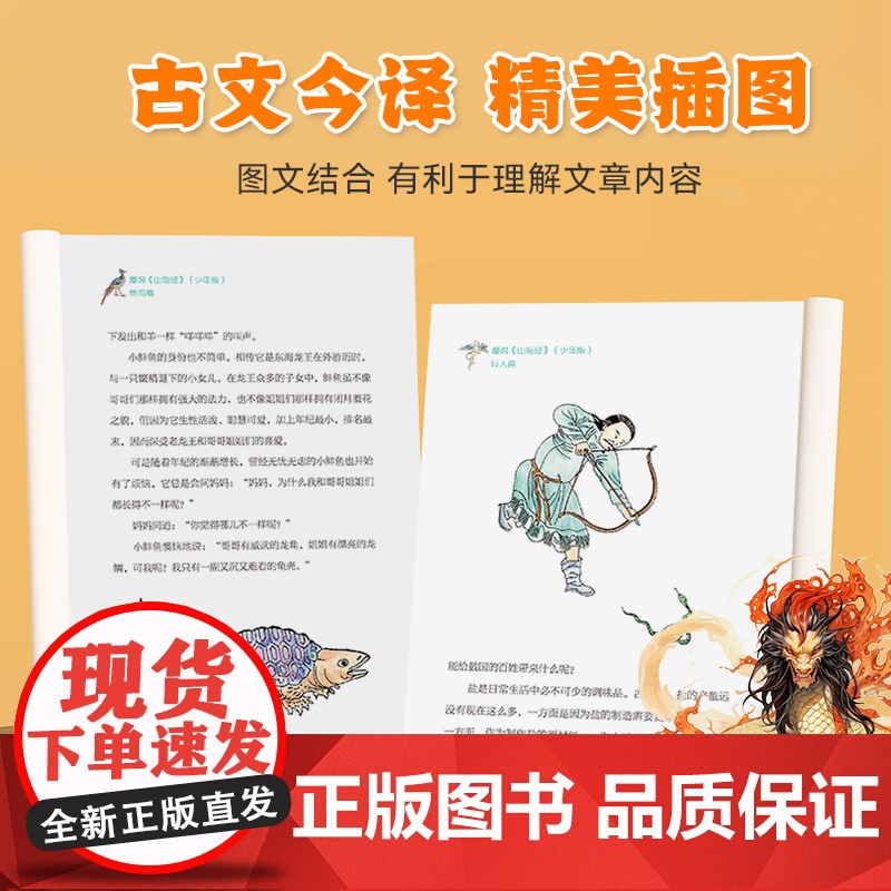 2025新版精美插图 漫说山海经少年版(全4册) 儿童文学百科全书 中国传统故事dfwl高清大图