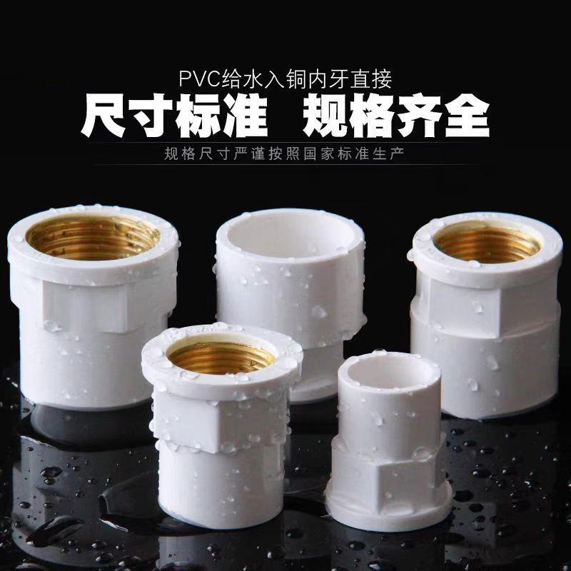 中锦科技 PVC内螺纹入铜直通 定制 个高清大图