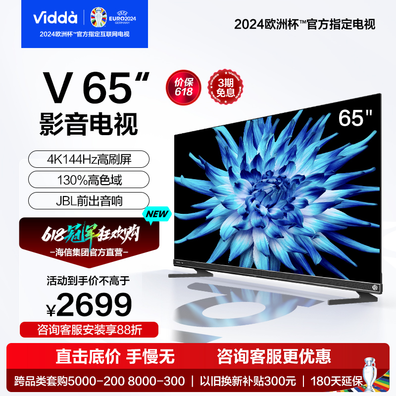 [官方自营]Vidda65英寸音乐K歌电视MUSJBL音响144Hz高刷 4+64GHDMI2.1超薄游戏液晶65V5K