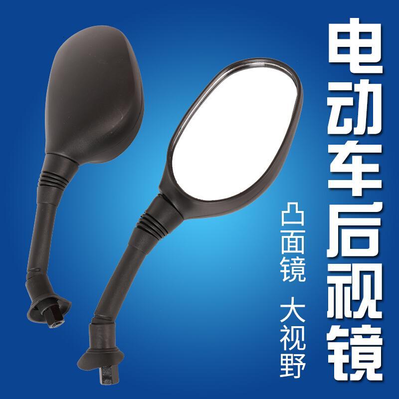 电动车反光镜摩托车后视镜踏板车倒车镜雅迪爱玛改装通用6MM8MM