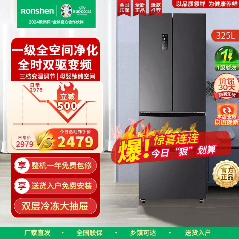 容声(Ronshen)离子净味325升法式多门四开门电冰箱家用一级变频节能无霜变温超薄嵌入式BCD-325WD16MP