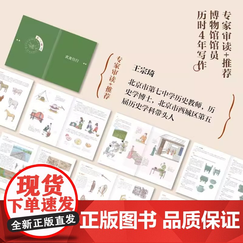 正版 烟火人间 图解古人的衣食住行 中国古代的农业成就 纺织成就 建筑成就 纺织成就科普书籍 博览中国农业等精湛技术高清大图