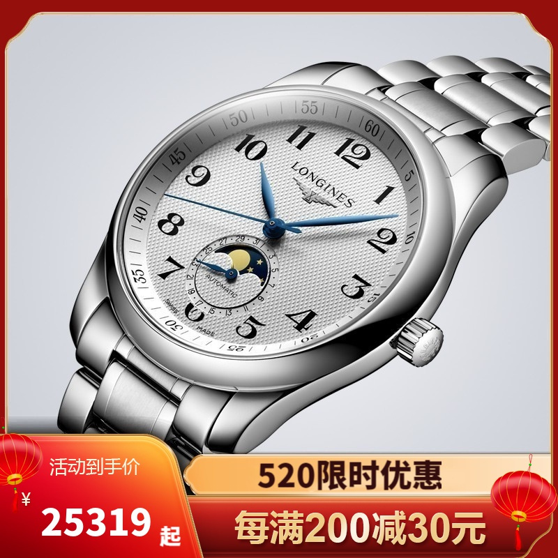 浪琴longines新款名匠系列小蓝针月相手表白色不锈钢表盘时尚休闲商务